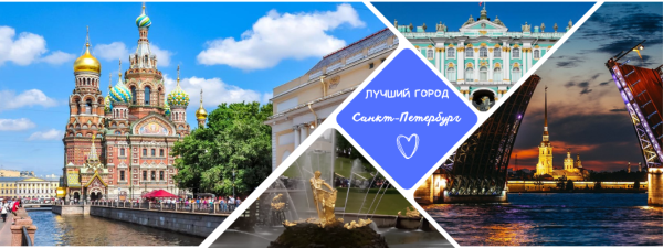 Жемчужины Санкт-Петербурга